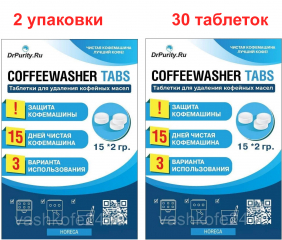 фото Таблетки для очистки от кофейных, эфирных масел для автоматических и традиционных кофемашин 30 шт по 2гр.