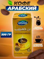 фото Кофе Арабский молотый с кардамоном Haseeb Super Extra Cardamon Хасиб 500гр